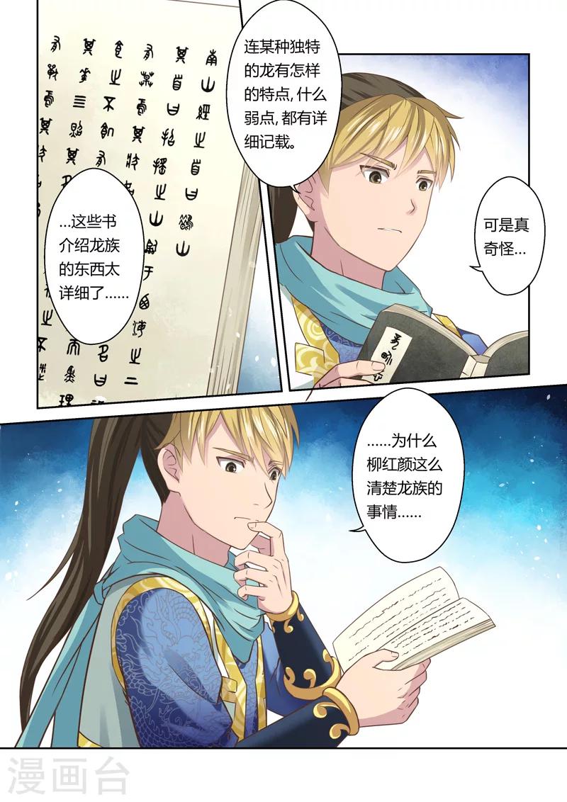 🍱圣祖 第105话 游子阁(2) 第5页
