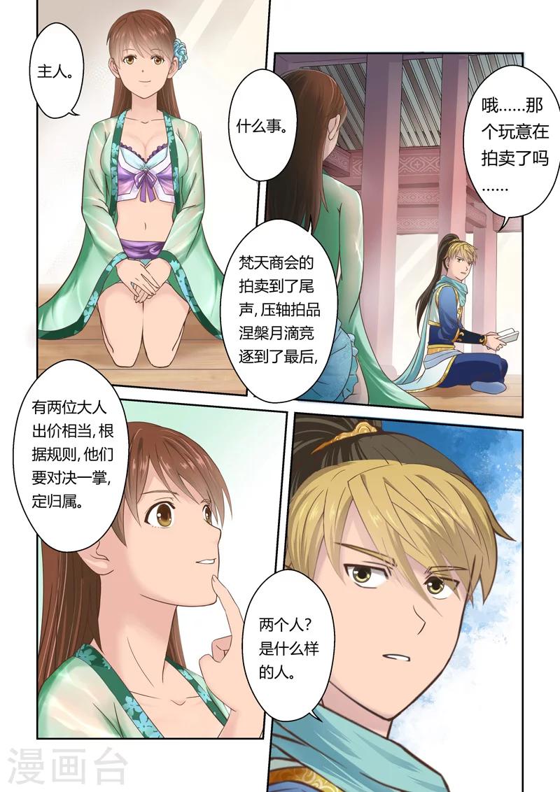 🍱圣祖 第105话 游子阁(2) 第6页