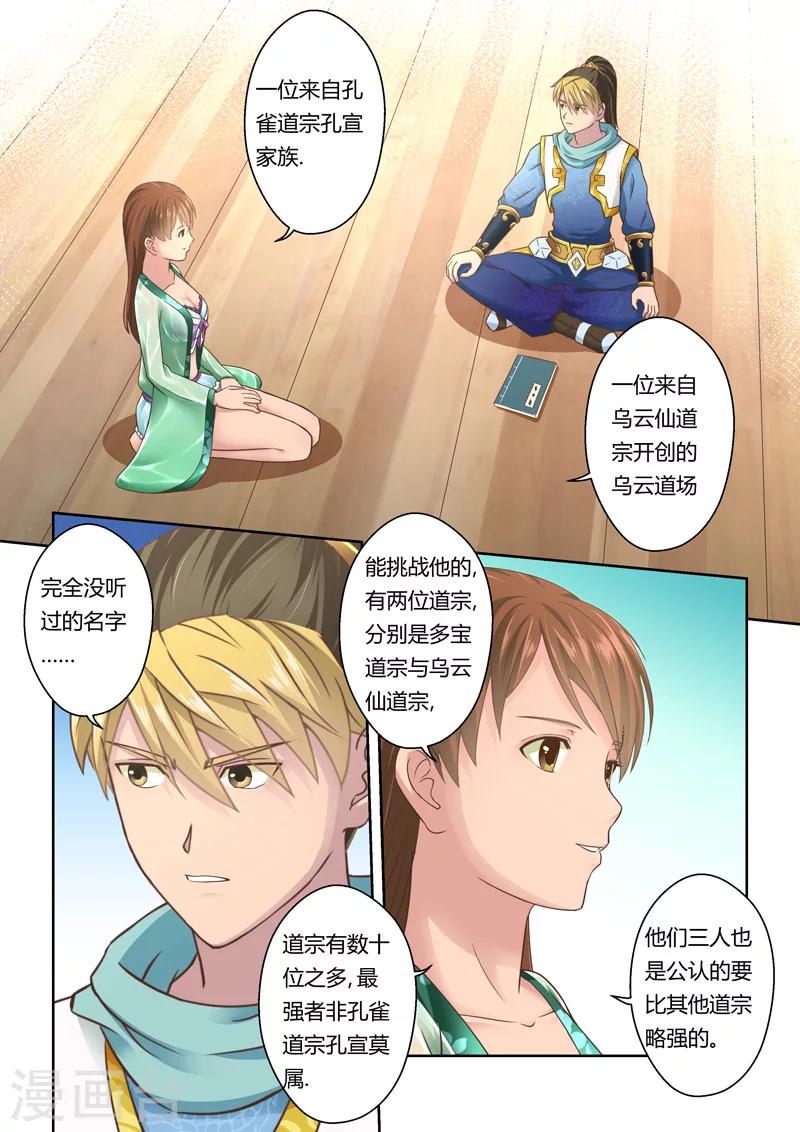 🍱圣祖 第105话 游子阁(2) 第7页