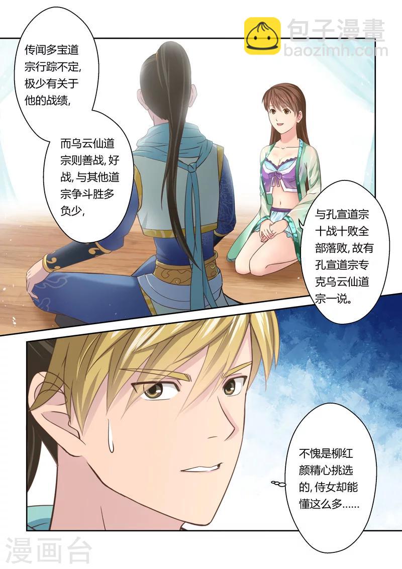 🍱圣祖 第105话 游子阁(2) 第8页