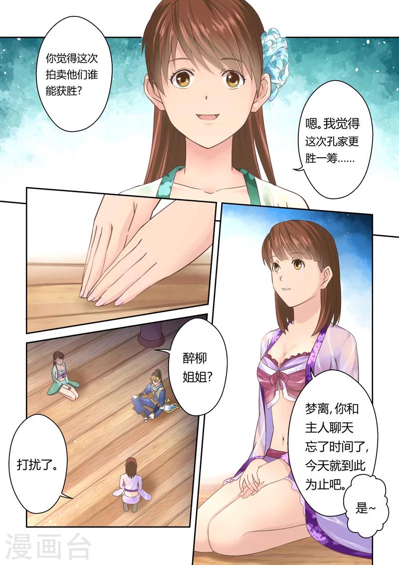 🍱圣祖 第105话 游子阁(2) 第9页