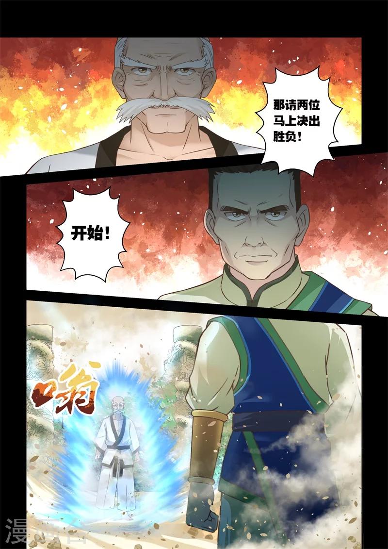 🍱圣祖 第107话 孔雀明王令(1) 第2页