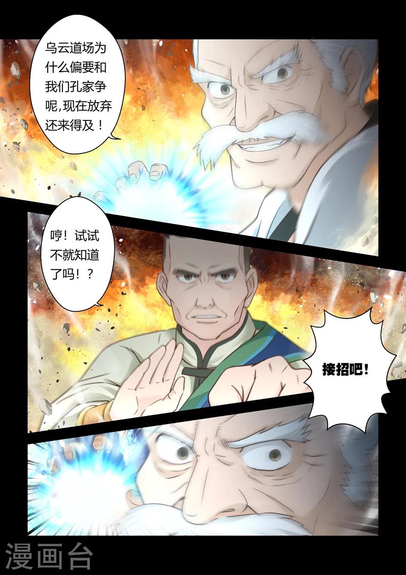🍱圣祖 第107话 孔雀明王令(1) 第4页