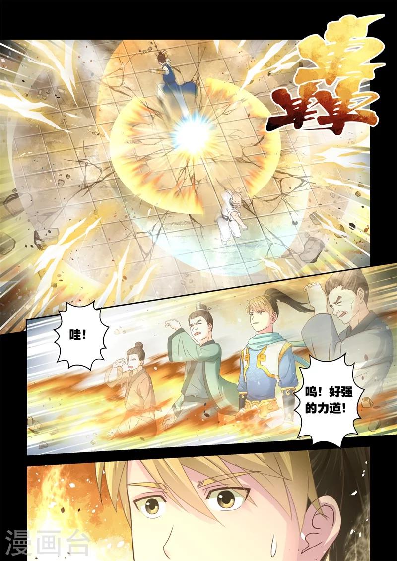 🍱圣祖 第107话 孔雀明王令(1) 第5页
