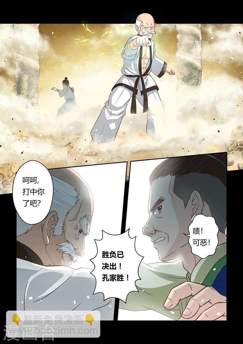 🍱圣祖 第107话 孔雀明王令(1) 第6页