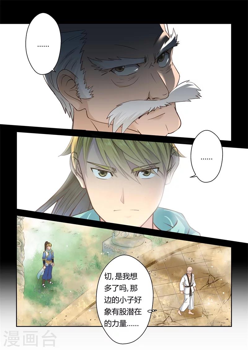 🍱圣祖 第107话 孔雀明王令(1) 第8页