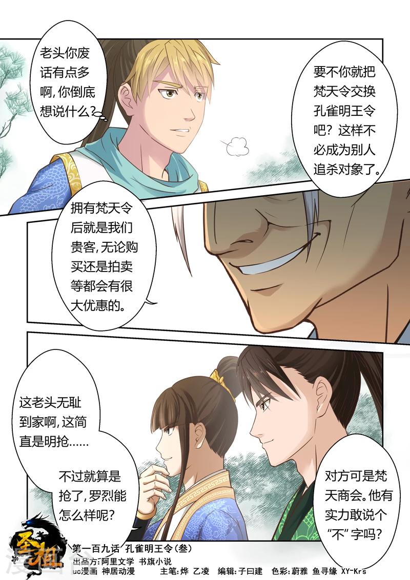 🍱圣祖 第109话 孔雀明王令(3) 第1页