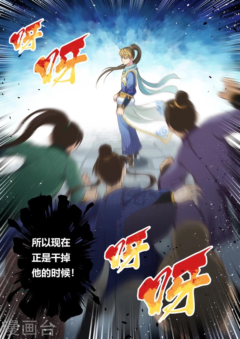 🍱圣祖 第109话 孔雀明王令(3) 第10页