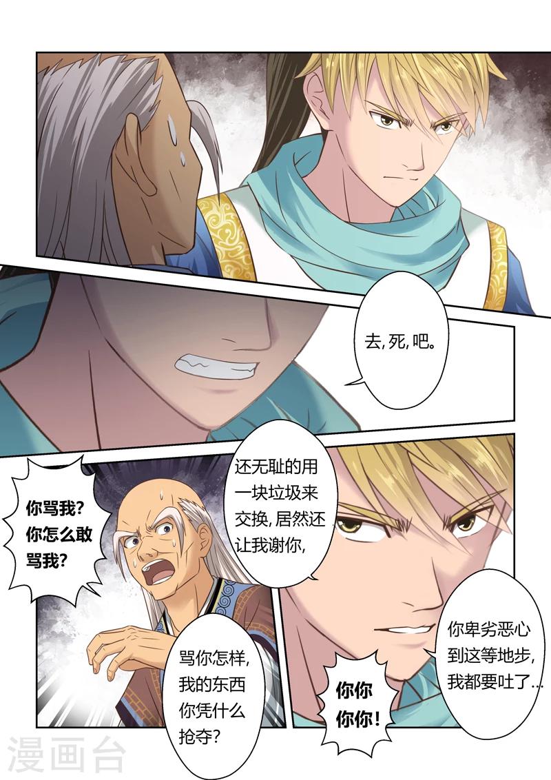 🍱圣祖 第109话 孔雀明王令(3) 第3页