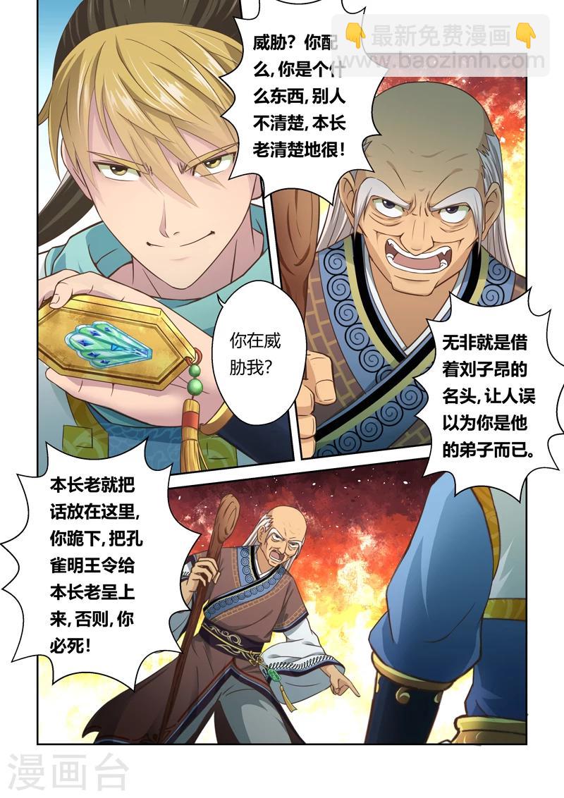 🍱圣祖 第109话 孔雀明王令(3) 第5页