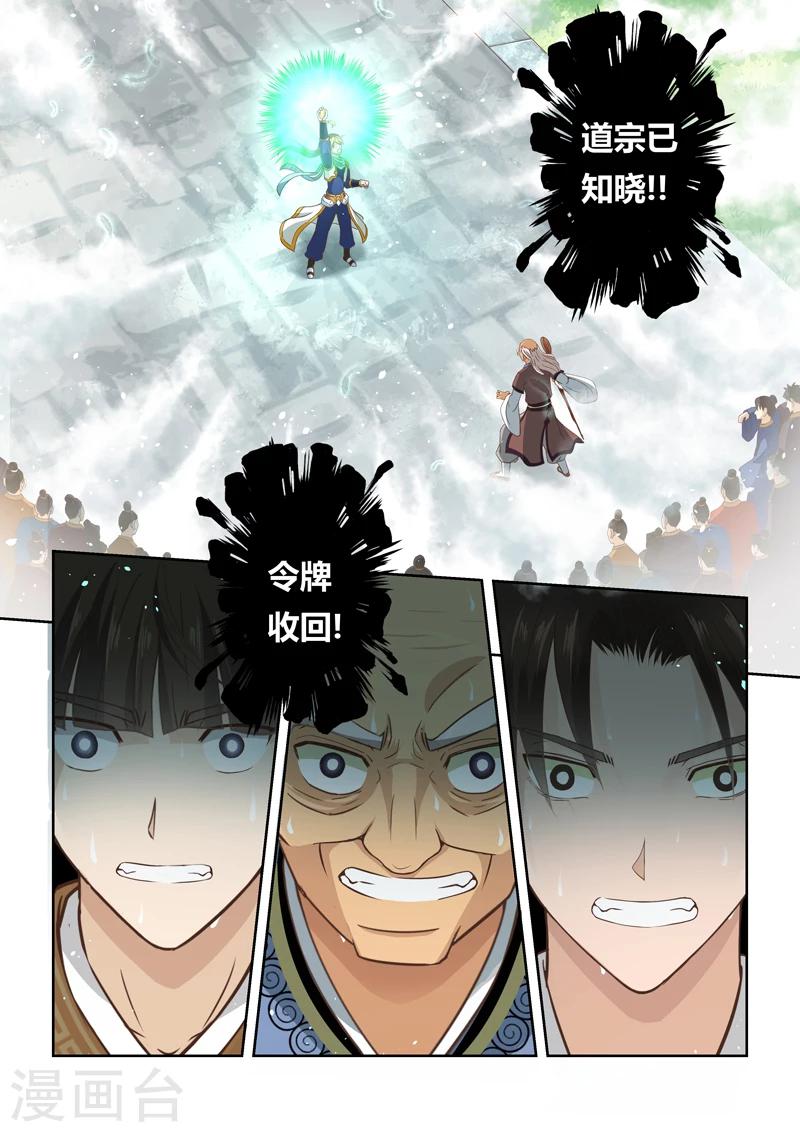 🍱圣祖 第109话 孔雀明王令(3) 第8页
