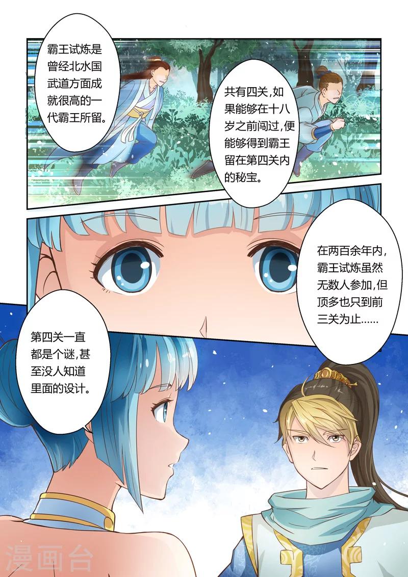 🍱圣祖 第11话 八法加持咒(上) 第2页
