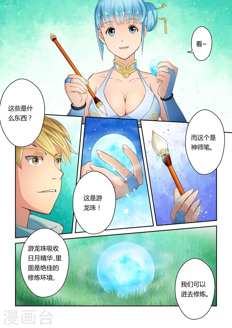 🍱圣祖 第11话 八法加持咒(上) 第4页