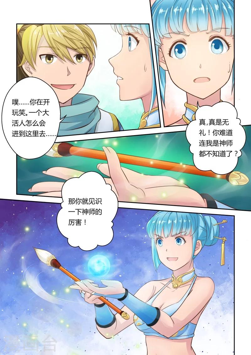 🍱圣祖 第11话 八法加持咒(上) 第5页