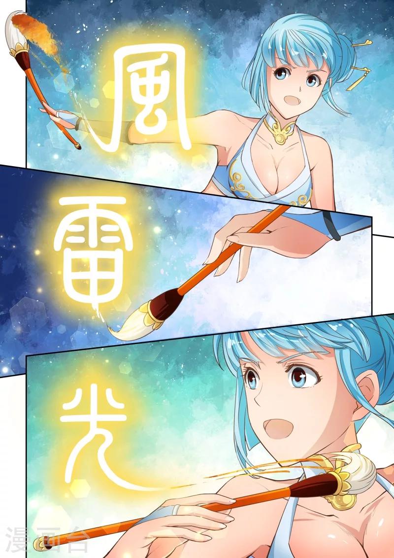 🍱圣祖 第11话 八法加持咒(上) 第7页
