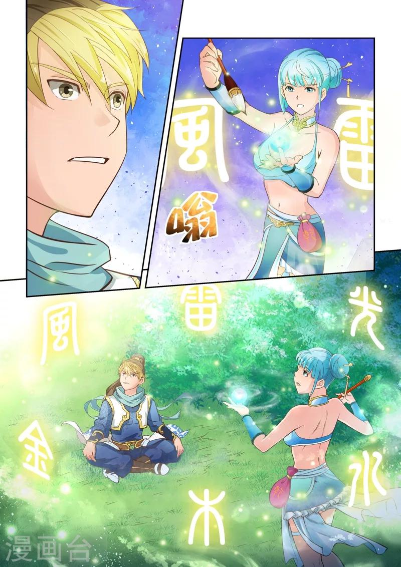 🍱圣祖 第11话 八法加持咒(上) 第8页