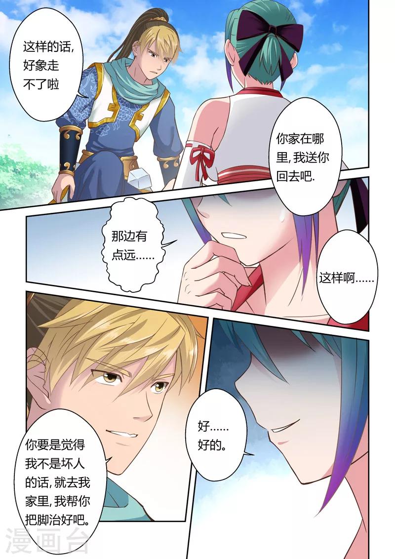 🍱圣祖 第111话 新来者(2) 第10页
