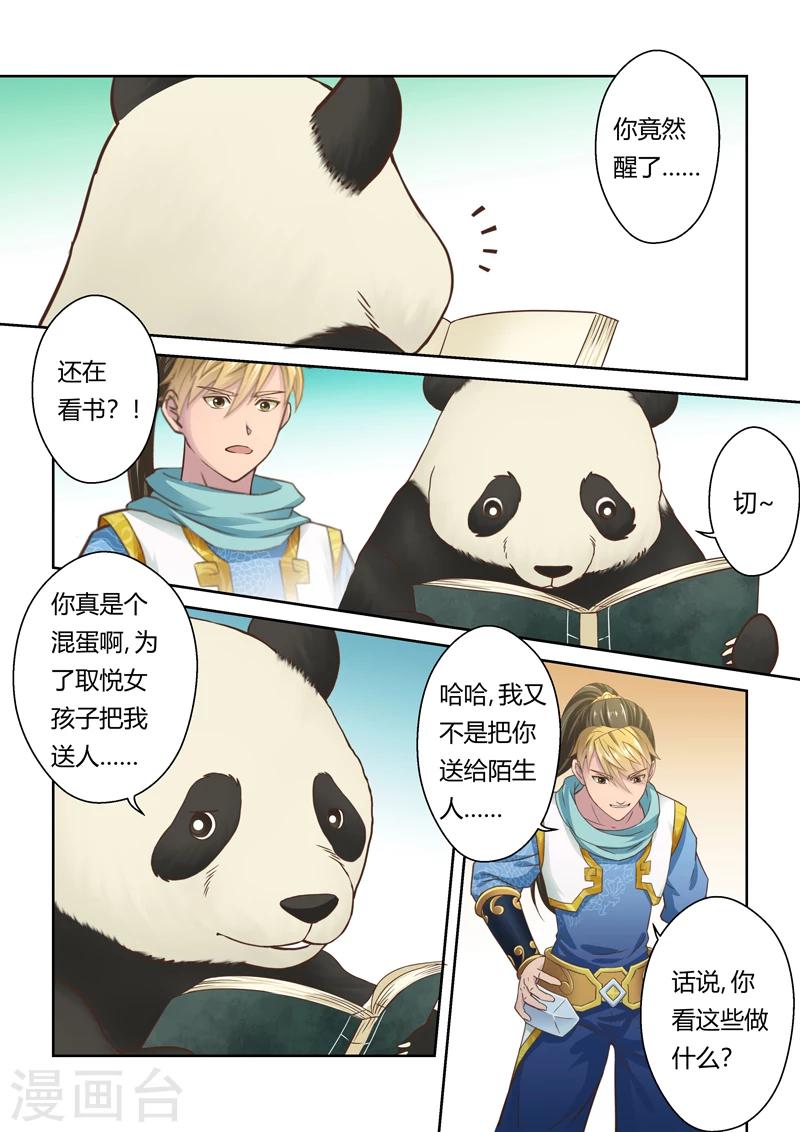 🍱圣祖 第111话 新来者(2) 第2页