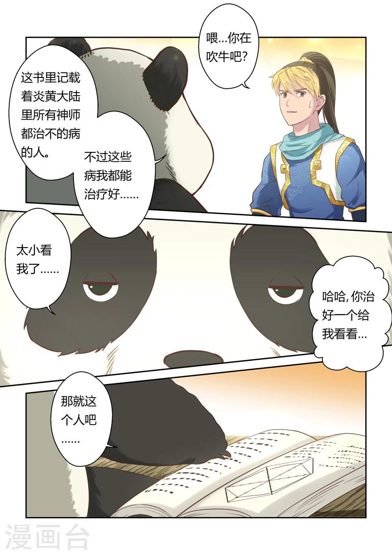 🍱圣祖 第111话 新来者(2) 第3页