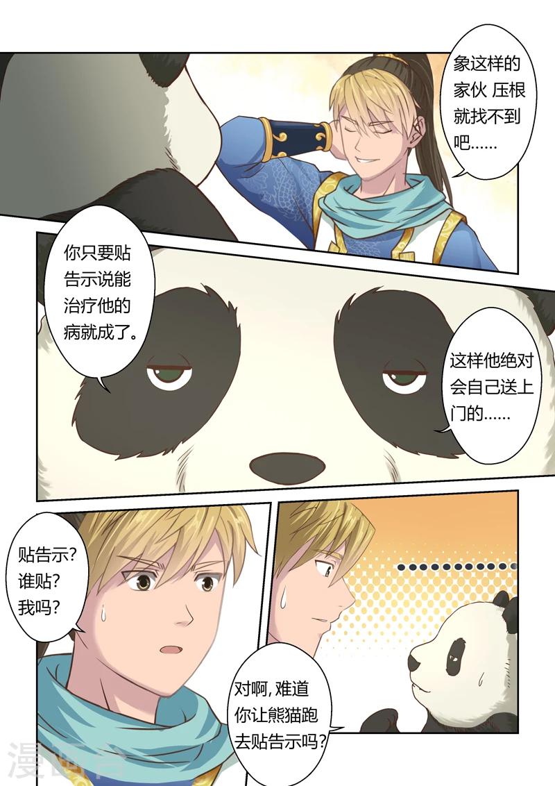 🍱圣祖 第111话 新来者(2) 第5页