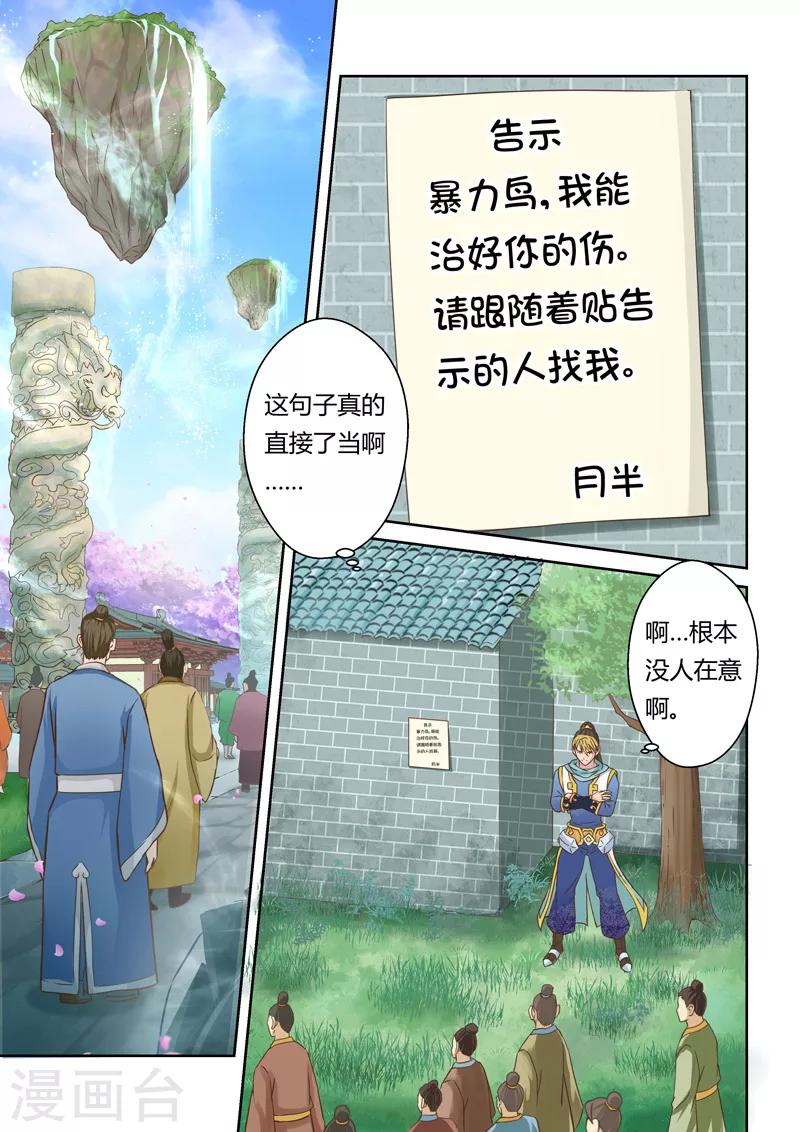 🍱圣祖 第111话 新来者(2) 第6页