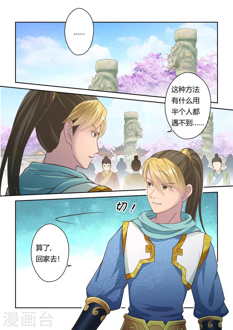 🍱圣祖 第111话 新来者(2) 第7页