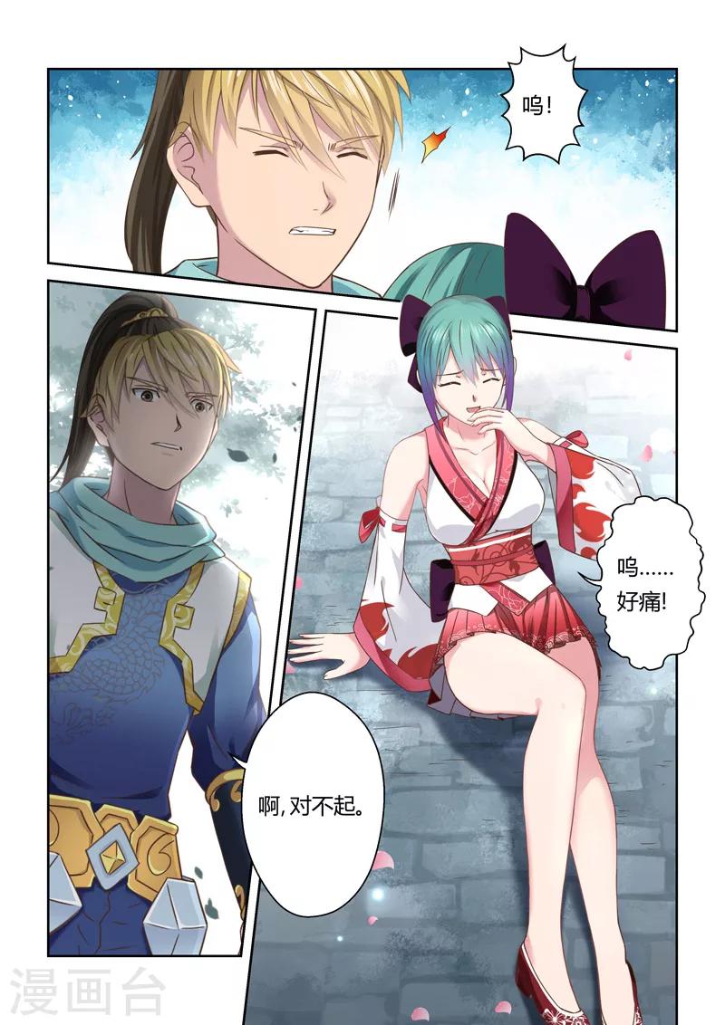 🍱圣祖 第111话 新来者(2) 第8页