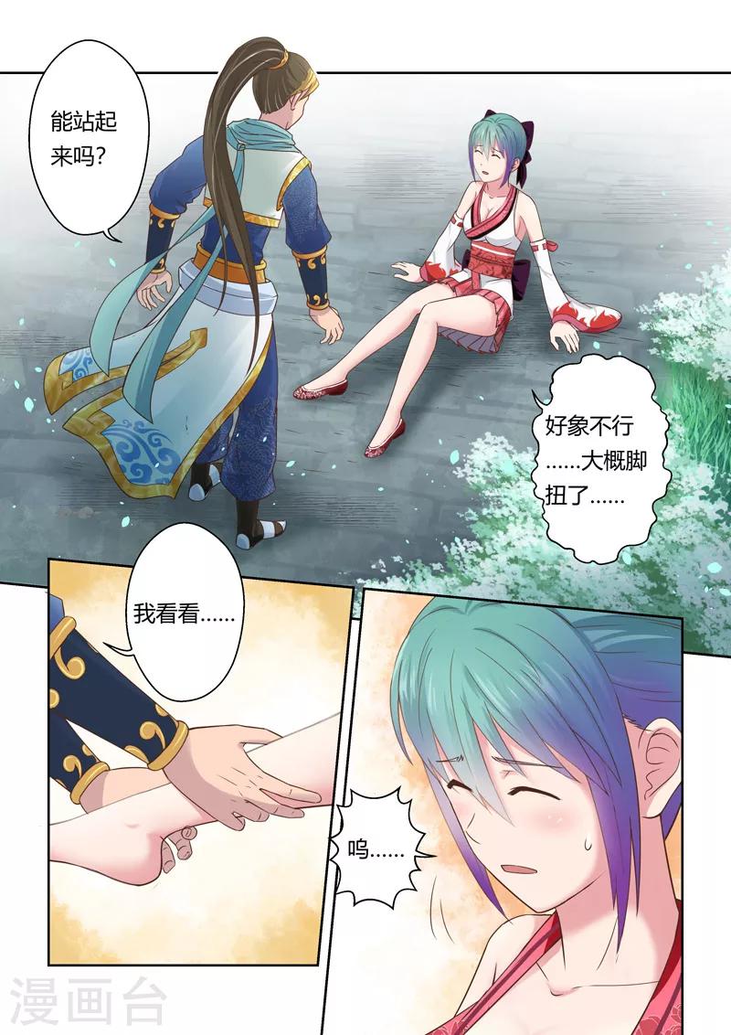 🍱圣祖 第111话 新来者(2) 第9页