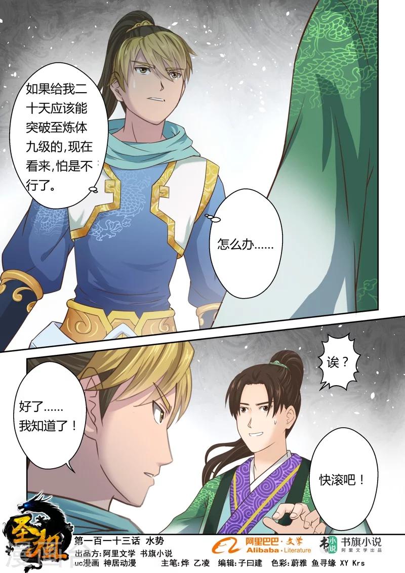 🍱圣祖 第113话 水势(1) 第1页