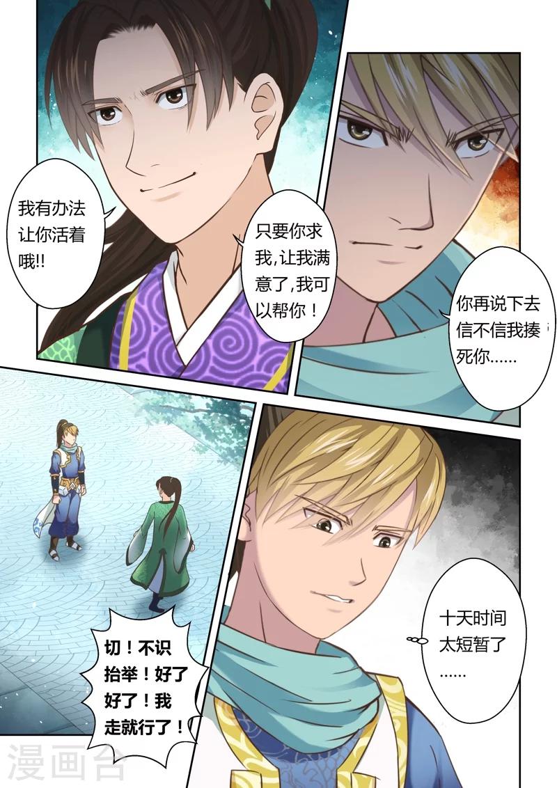 🍱圣祖 第113话 水势(1) 第2页