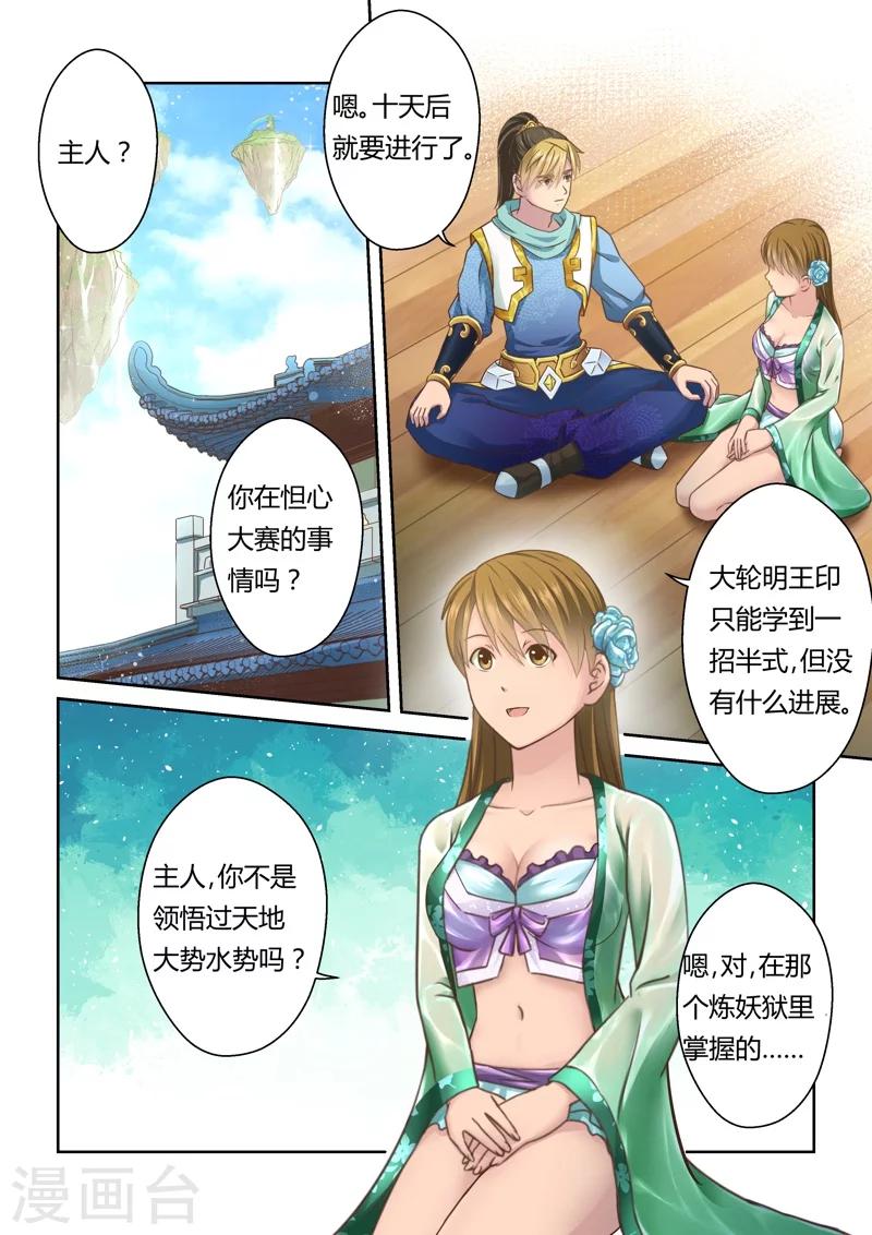 🍱圣祖 第113话 水势(1) 第3页