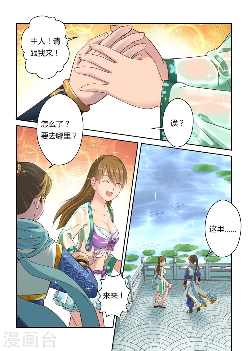 🍱圣祖 第113话 水势(1) 第5页