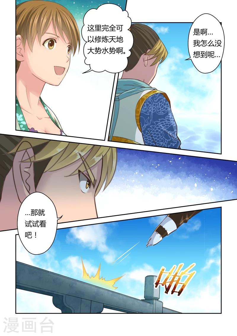 🍱圣祖 第113话 水势(1) 第6页
