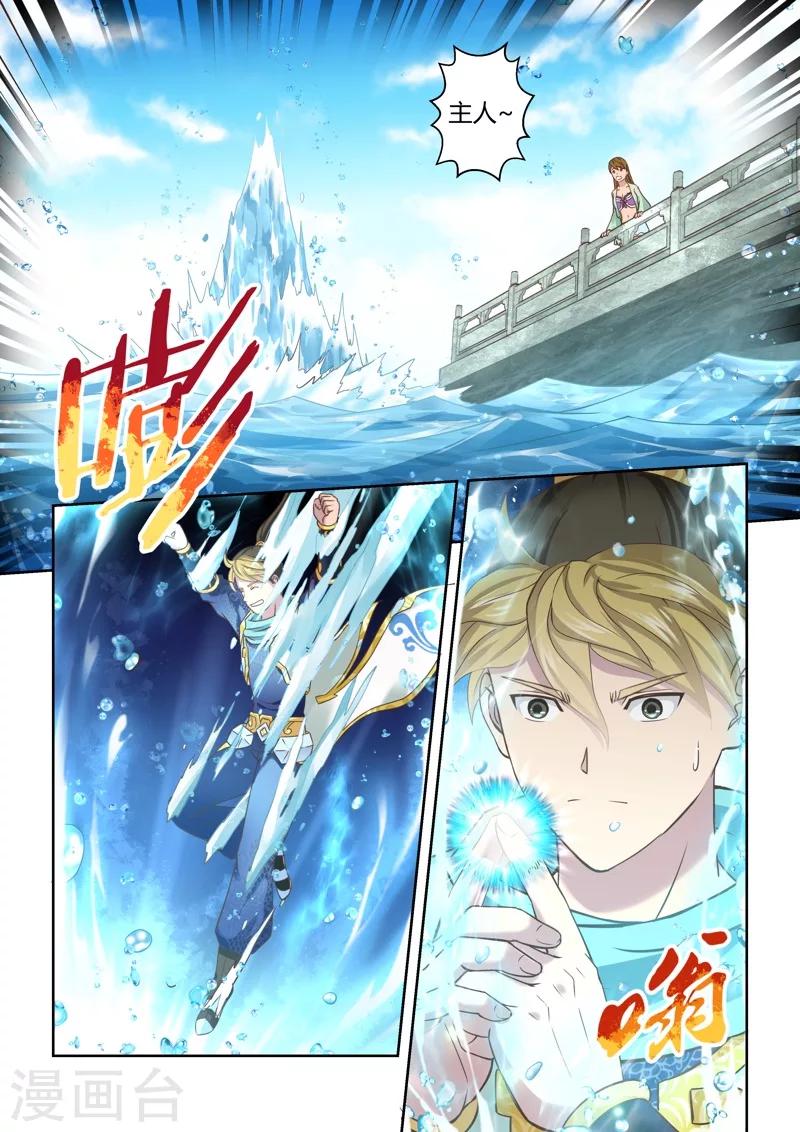 🍱圣祖 第113话 水势(1) 第7页