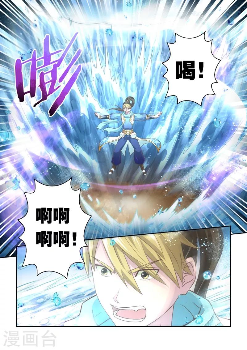 🍱圣祖 第113话 水势(1) 第8页