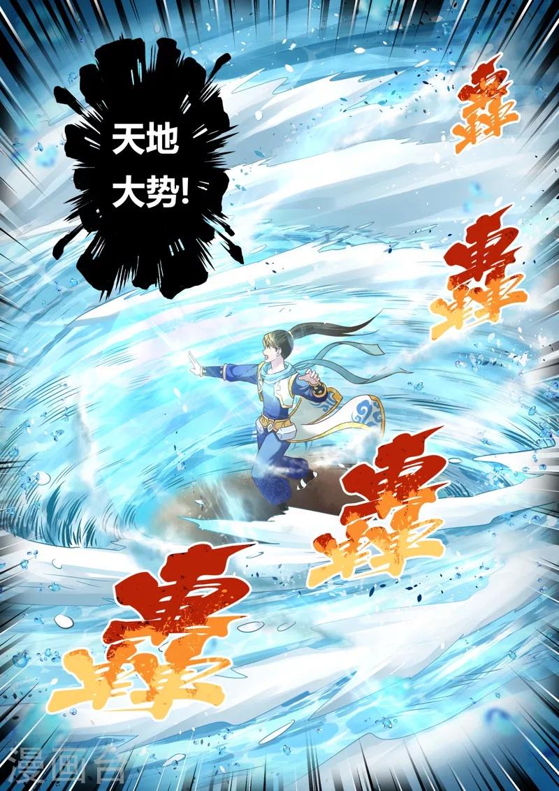 🍱圣祖 第113话 水势(1) 第9页
