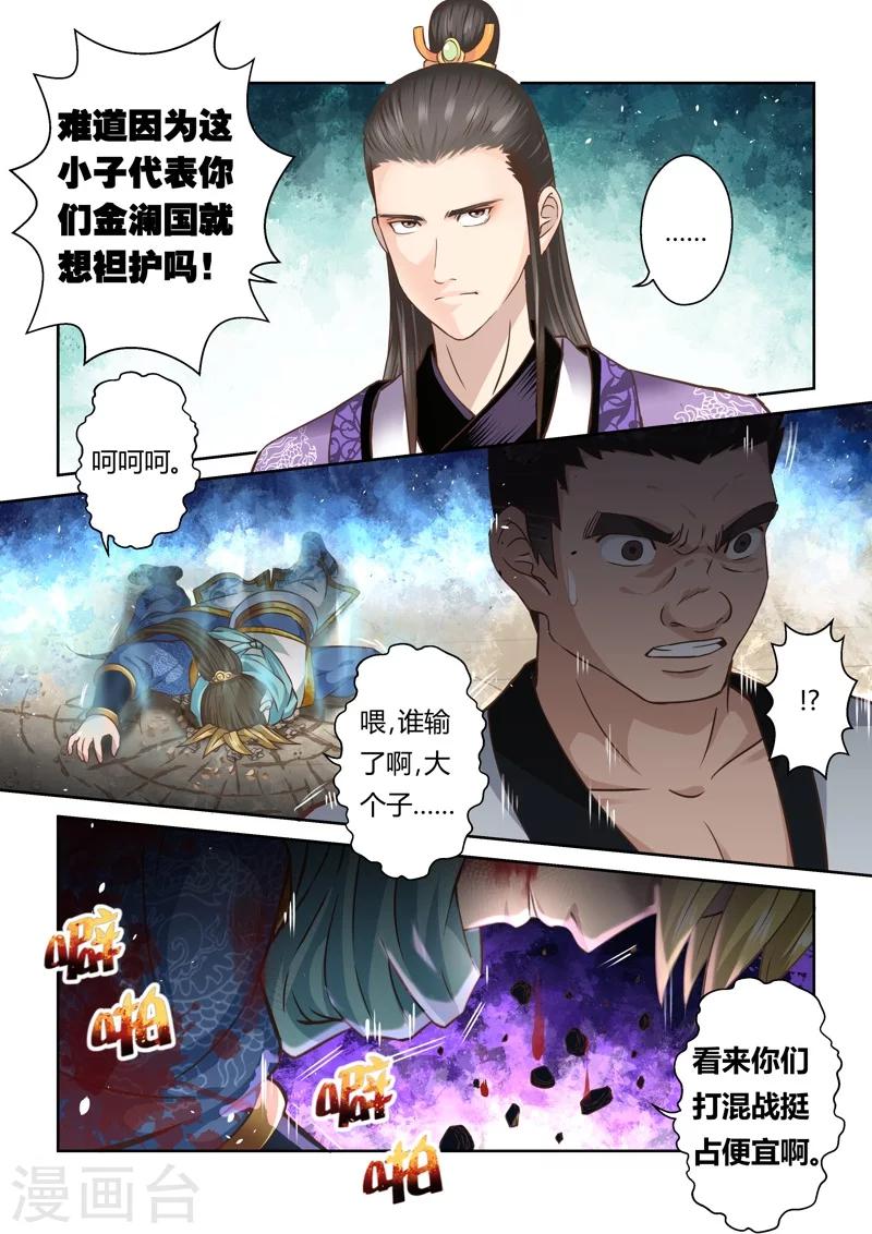 🍱圣祖 第117话 十国大赛(2) 第10页