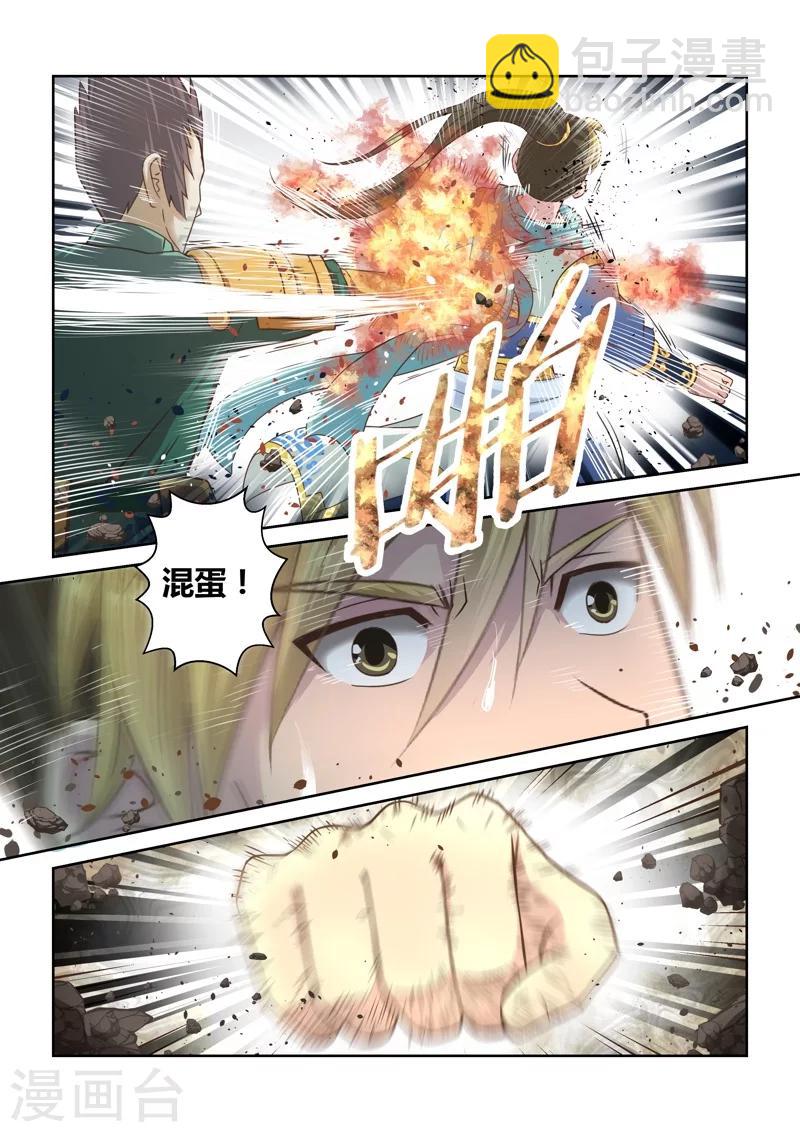 🍱圣祖 第117话 十国大赛(2) 第3页