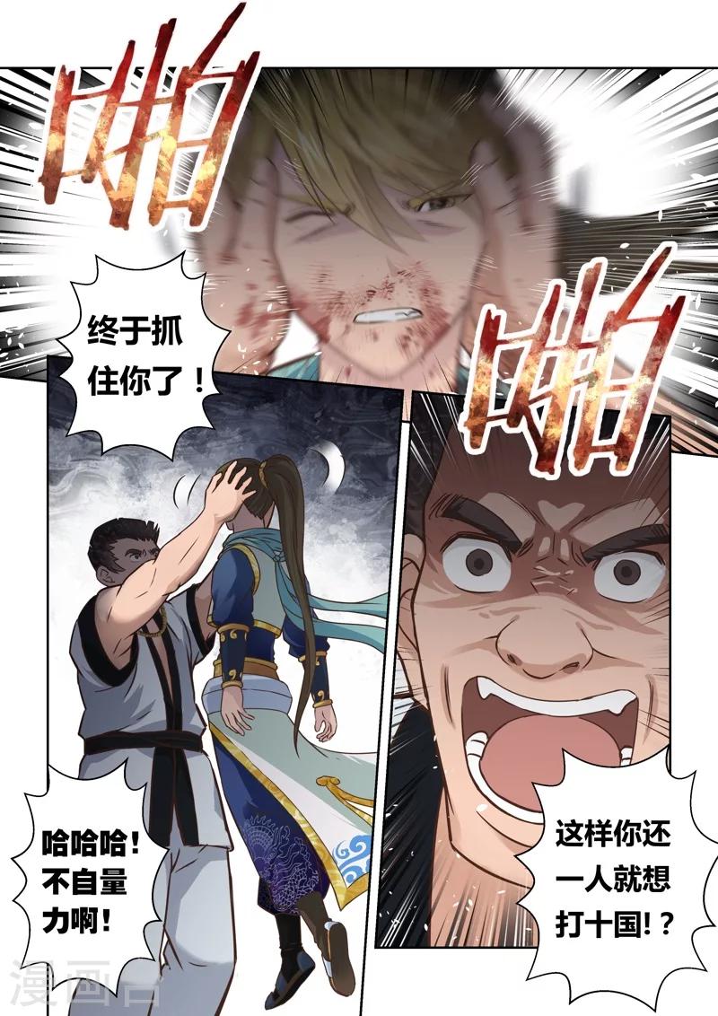 🍱圣祖 第117话 十国大赛(2) 第6页