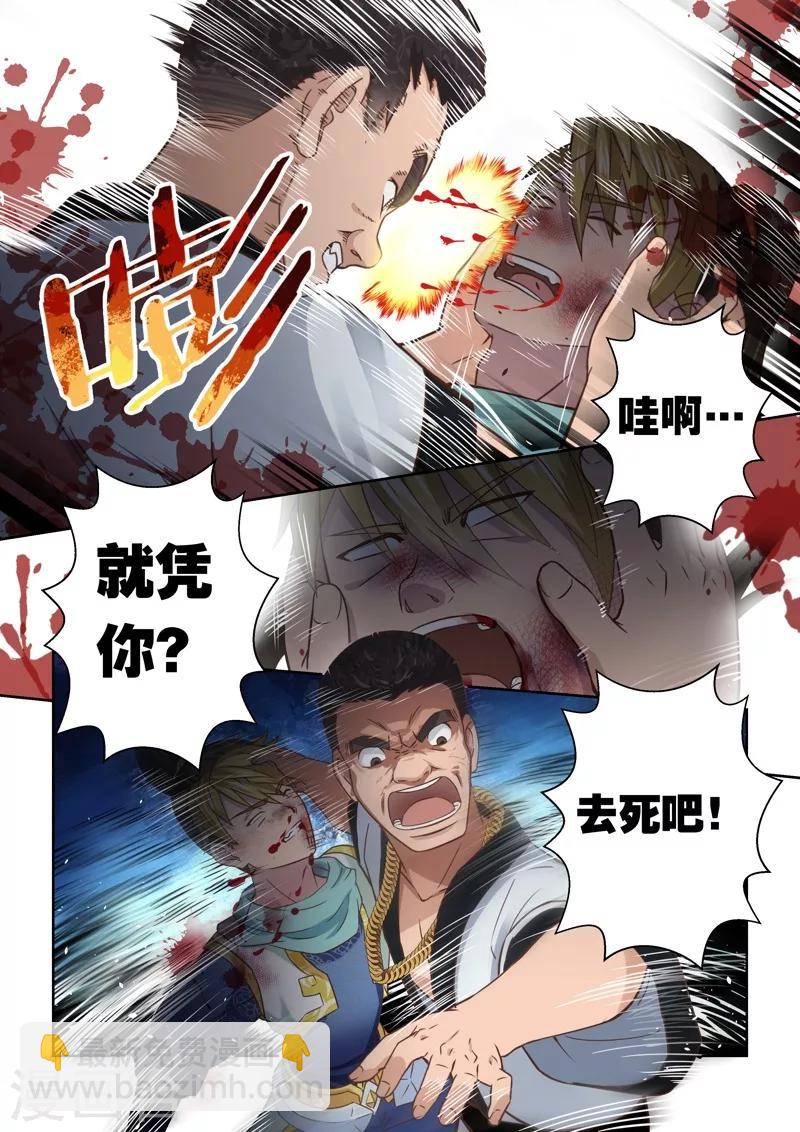 🍱圣祖 第117话 十国大赛(2) 第7页