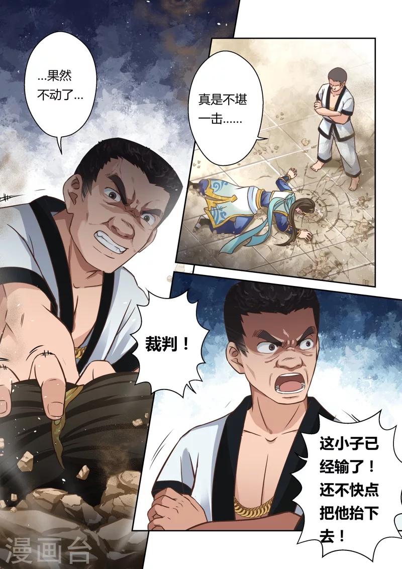 🍱圣祖 第117话 十国大赛(2) 第9页