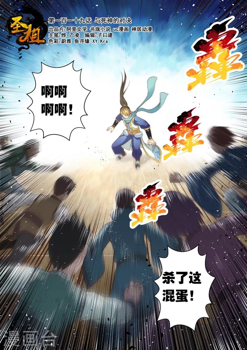🍱圣祖 第119话 与死神的对决(1) 第1页