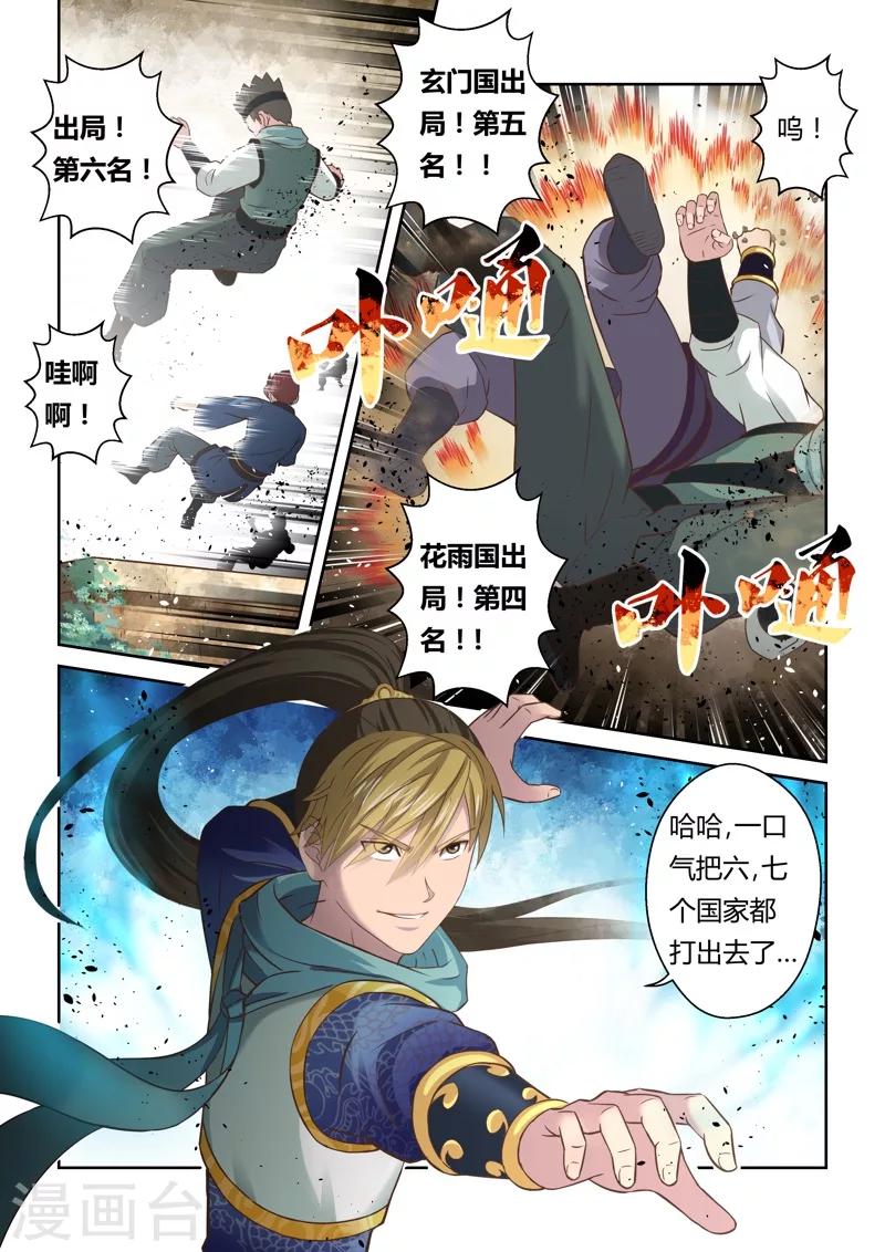 🍱圣祖 第119话 与死神的对决(1) 第3页