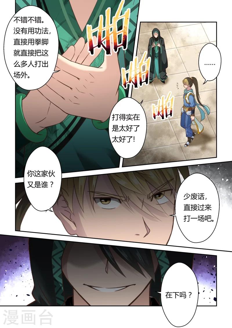 🍱圣祖 第119话 与死神的对决(1) 第4页