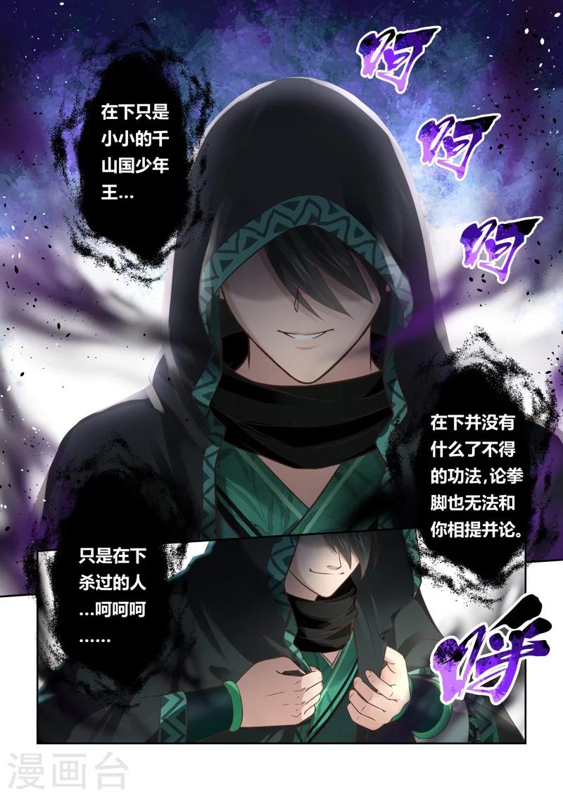 🍱圣祖 第119话 与死神的对决(1) 第5页