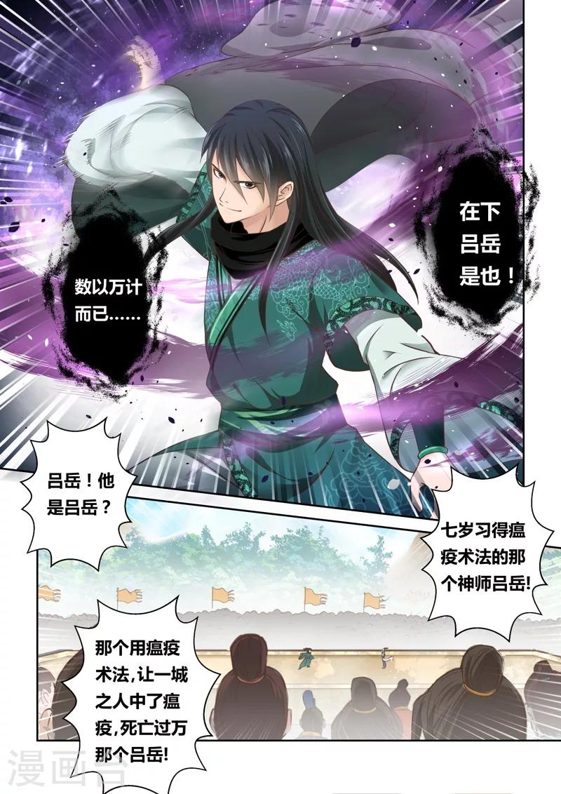 🍱圣祖 第119话 与死神的对决(1) 第6页