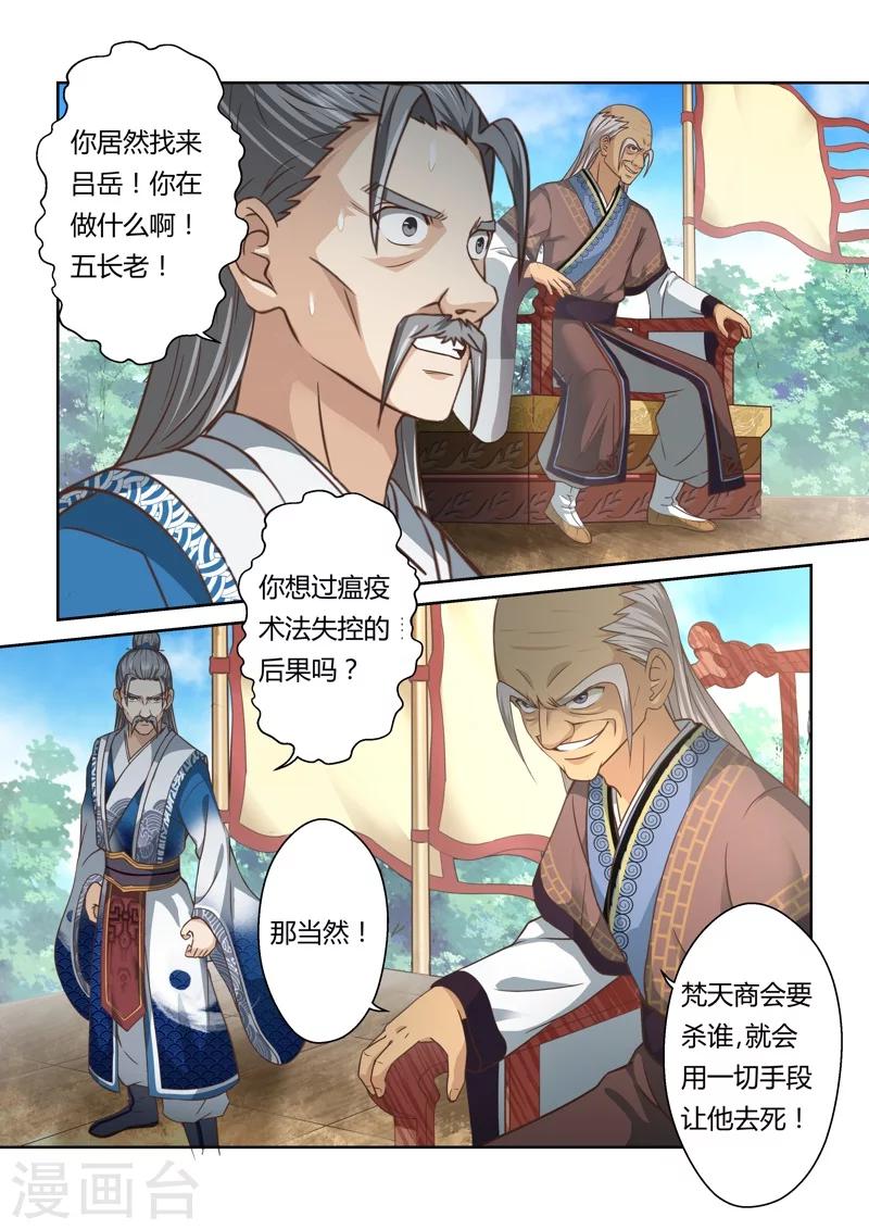 🍱圣祖 第119话 与死神的对决(1) 第7页