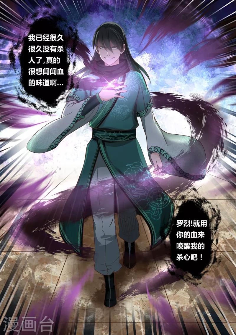 🍱圣祖 第119话 与死神的对决(1) 第8页