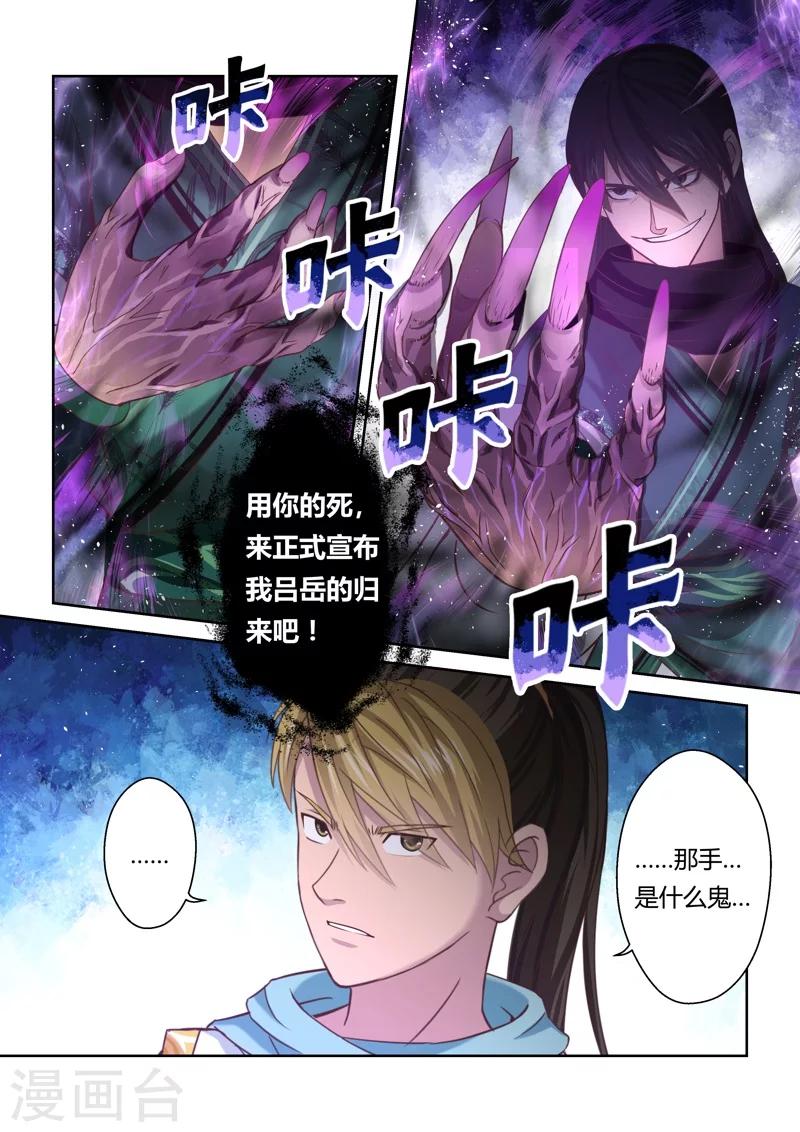 🍱圣祖 第119话 与死神的对决(1) 第9页