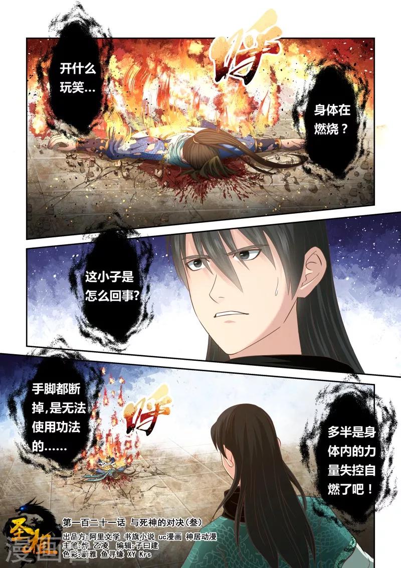 🍱圣祖 第121话 与死神的对决(3) 第1页